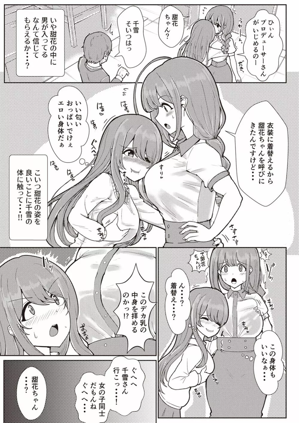 シャニマスTS合同 - page100