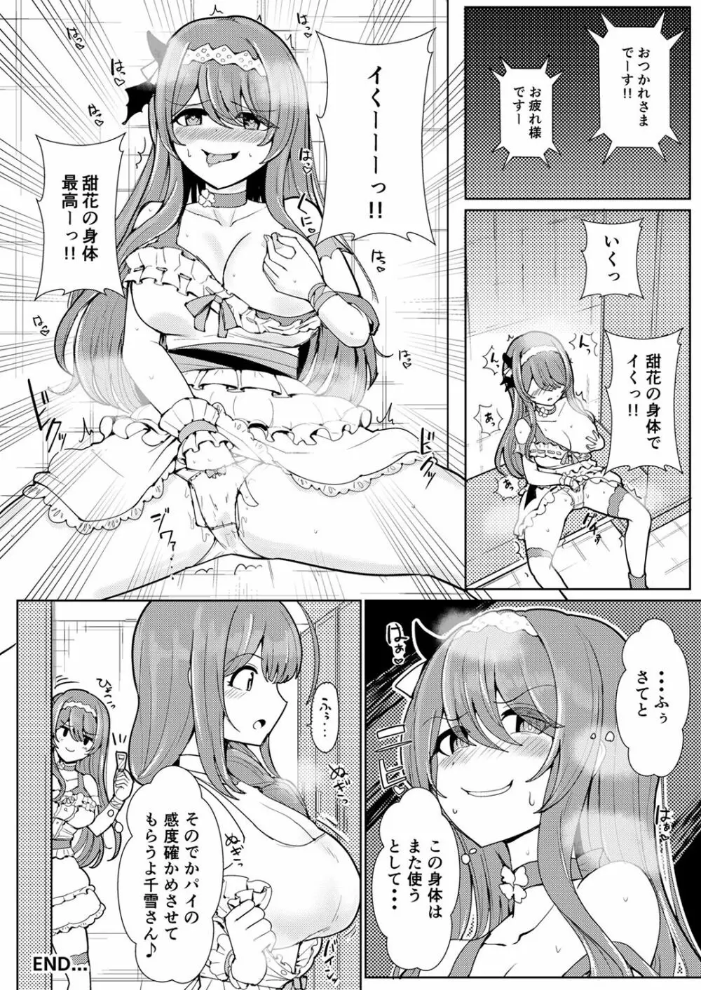 シャニマスTS合同 - page101