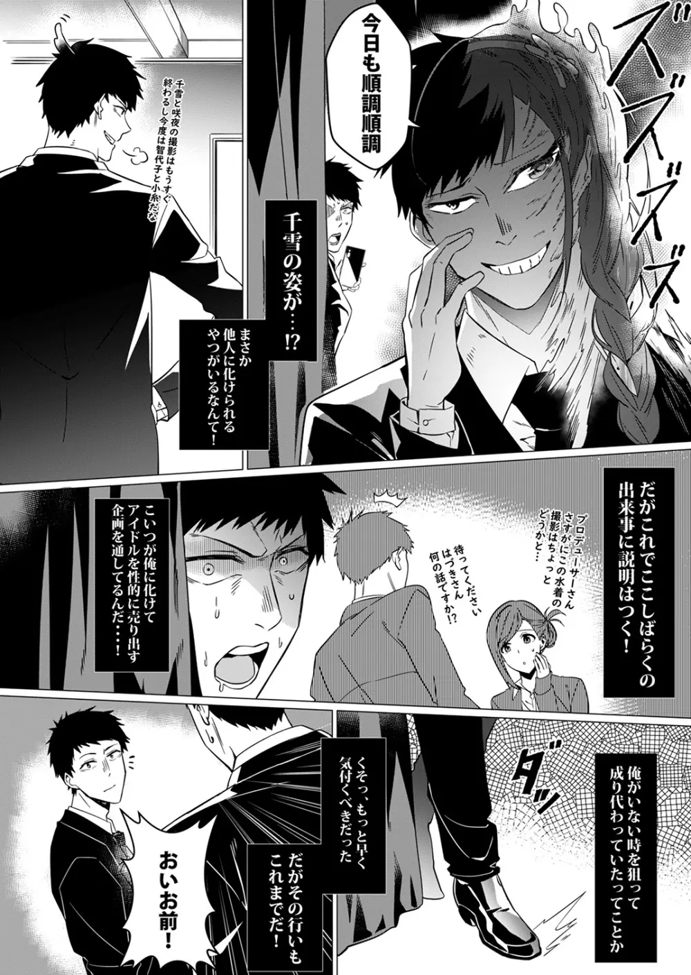 シャニマスTS合同 - page103