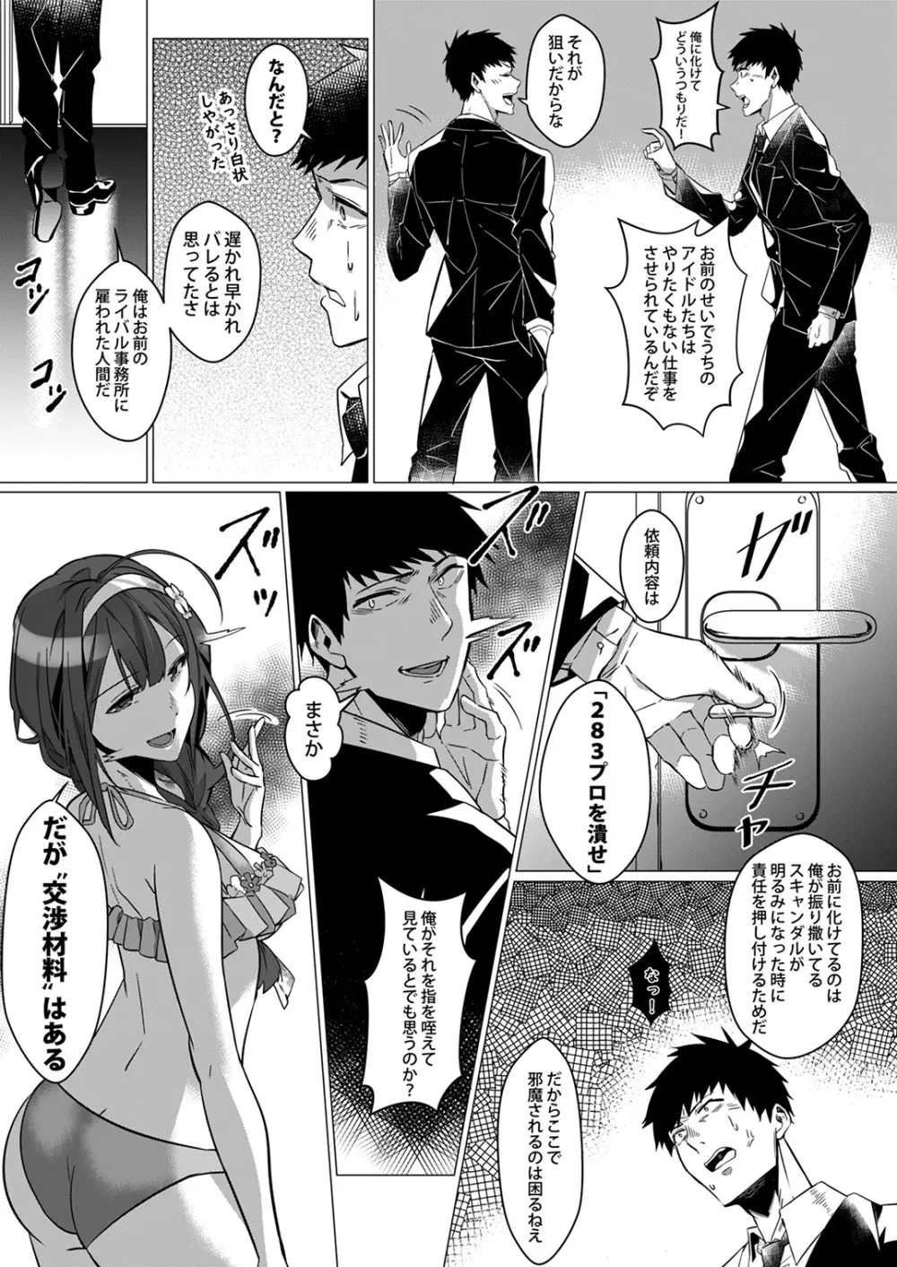 シャニマスTS合同 - page104