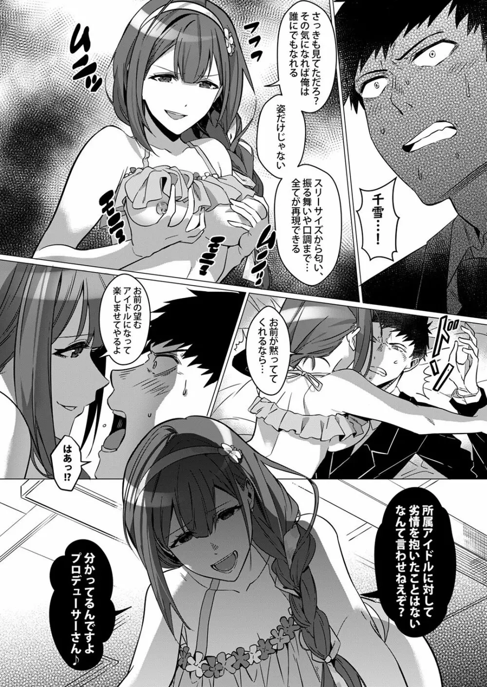 シャニマスTS合同 - page105