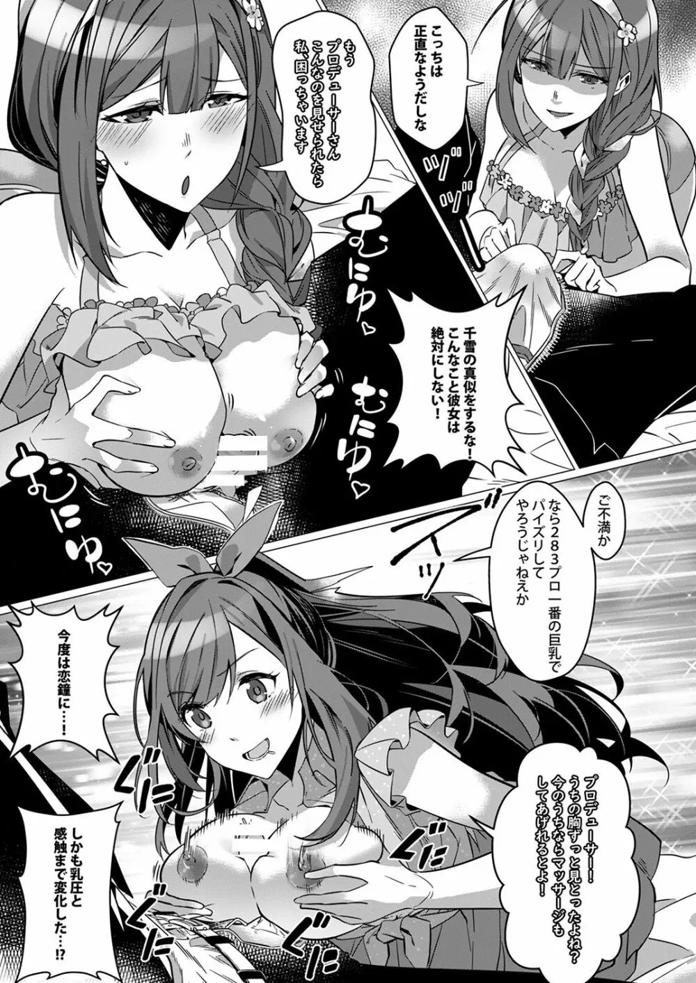 シャニマスTS合同 - page106