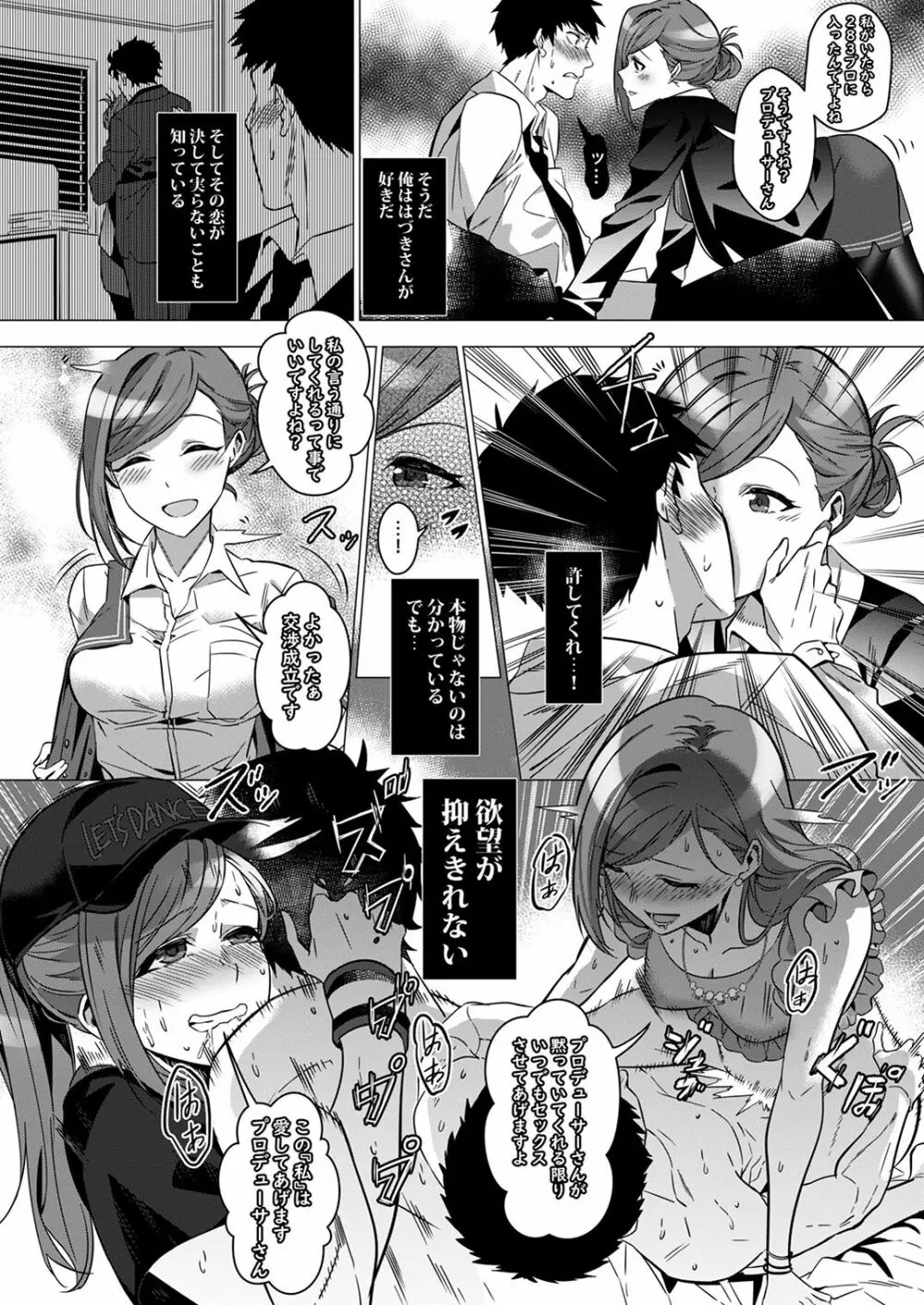 シャニマスTS合同 - page109