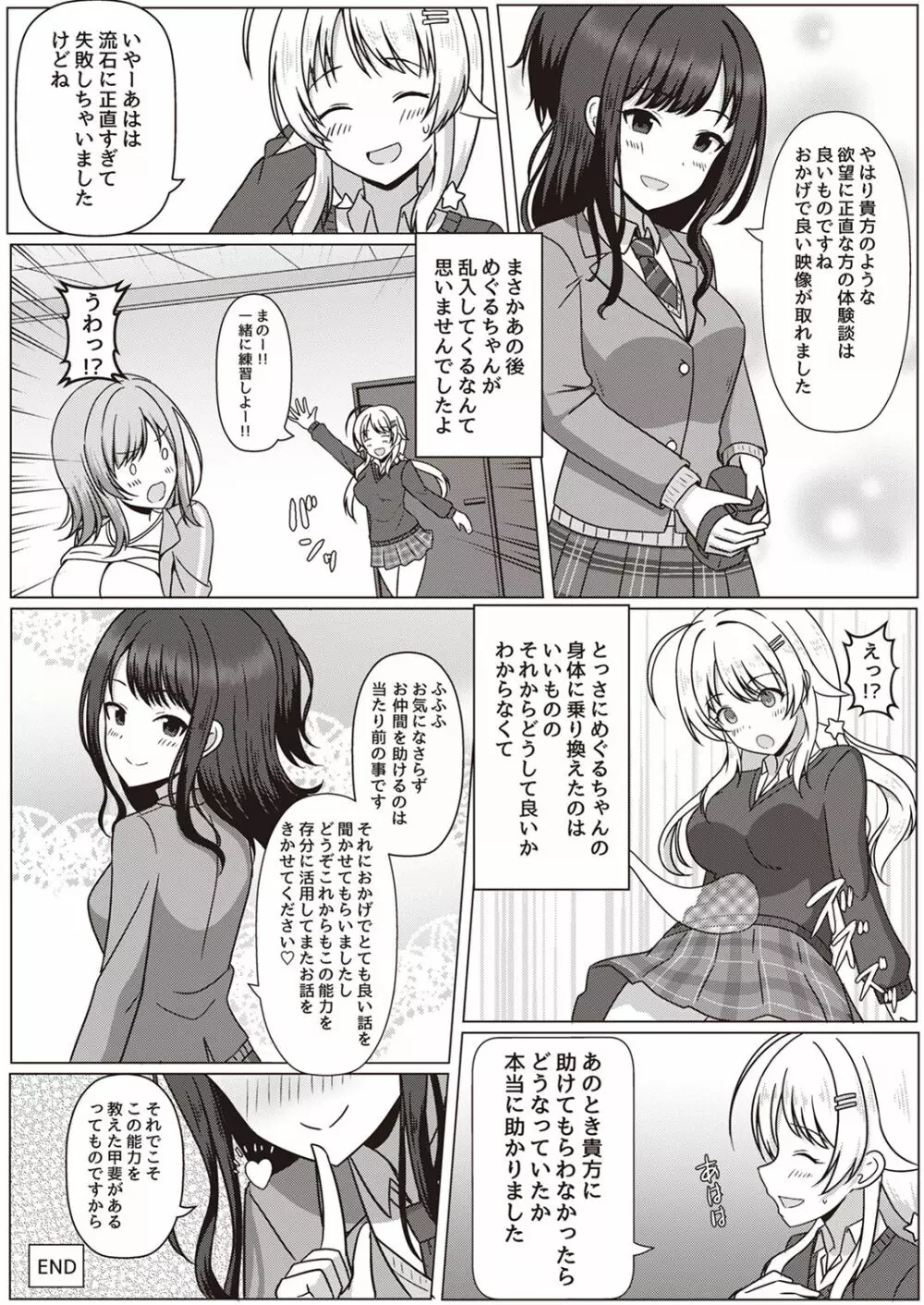 シャニマスTS合同 - page11