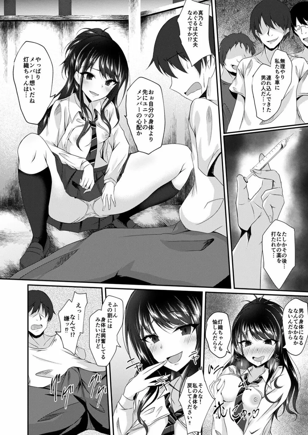 シャニマスTS合同 - page121