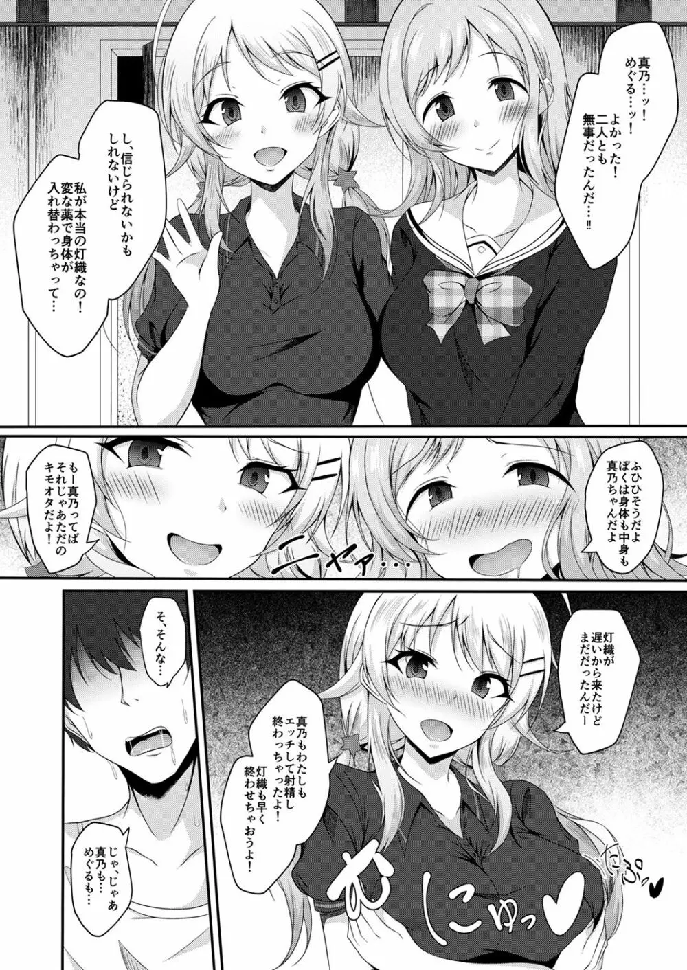 シャニマスTS合同 - page125