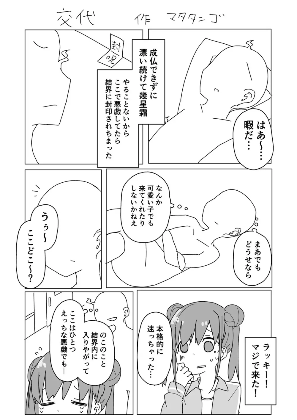 シャニマスTS合同 - page24