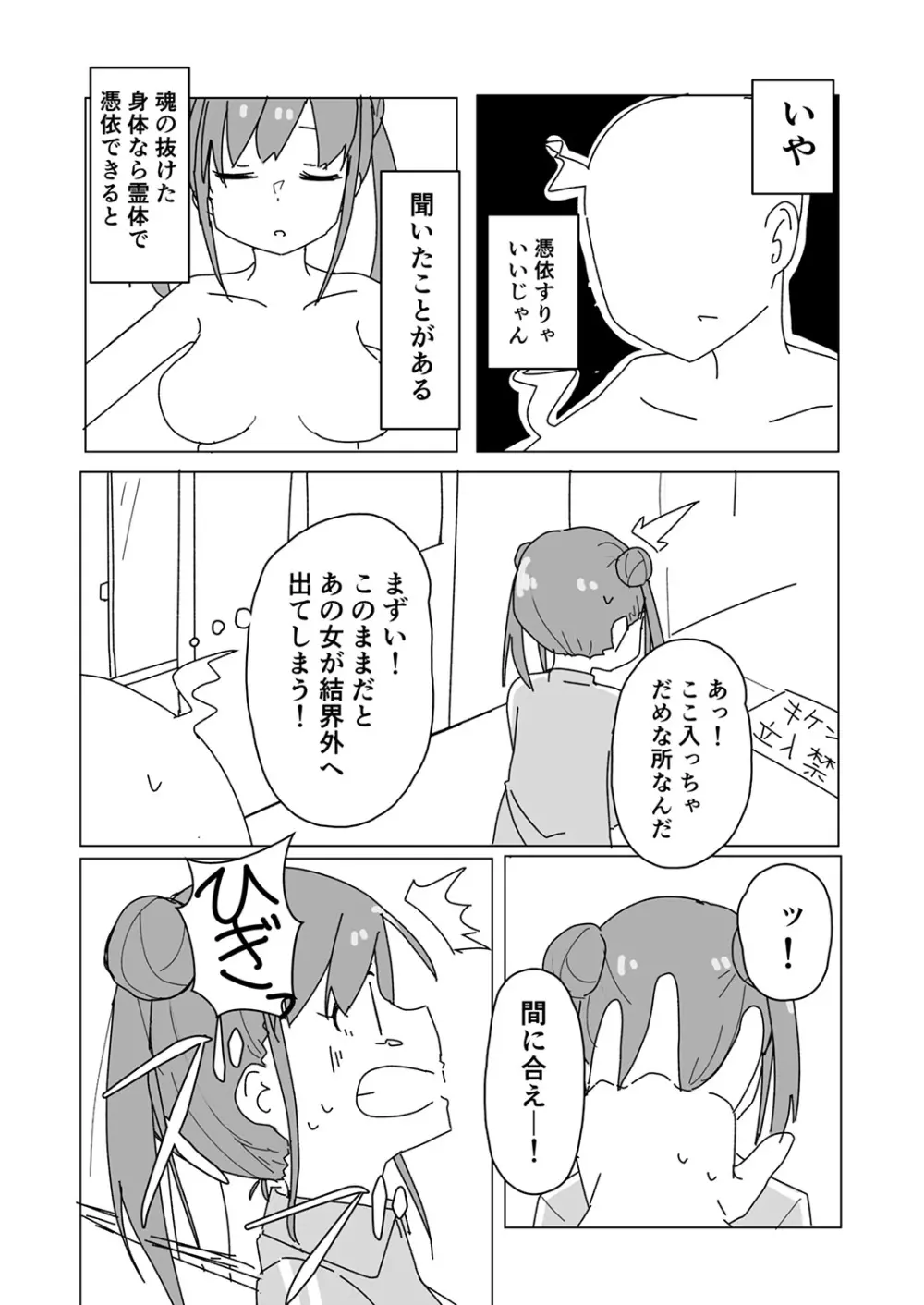 シャニマスTS合同 - page25