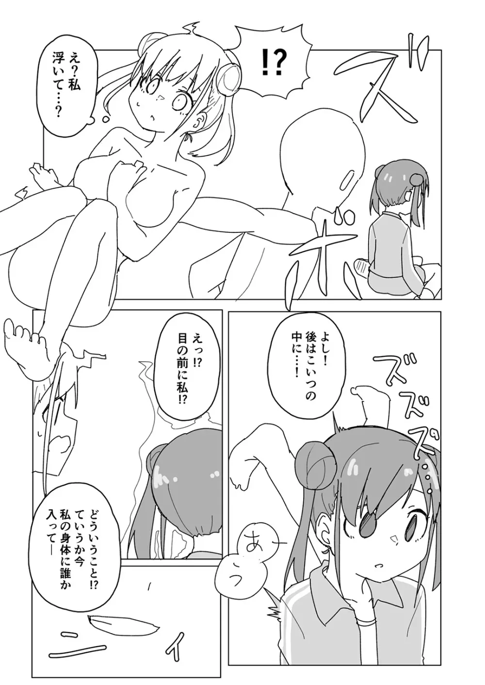 シャニマスTS合同 - page26