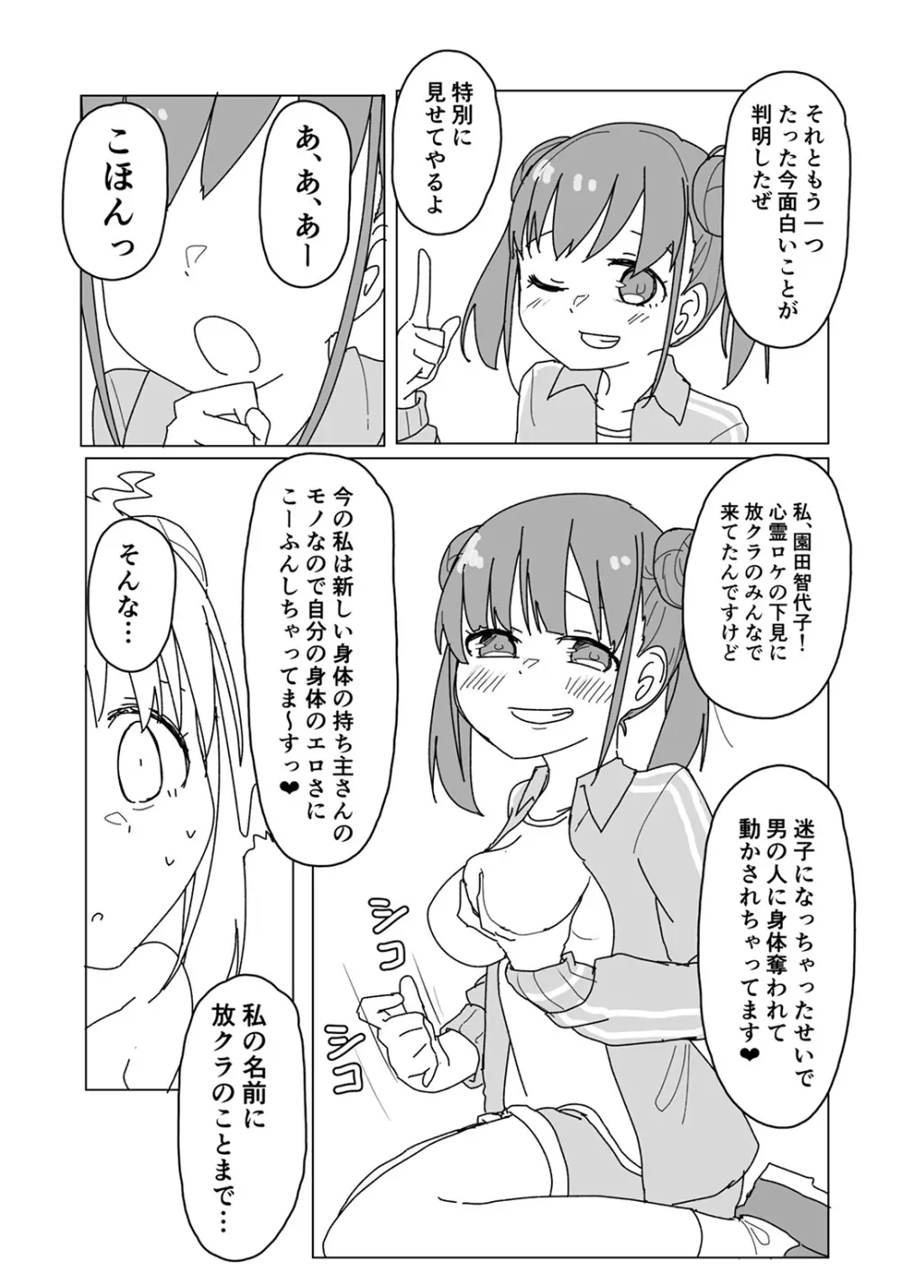 シャニマスTS合同 - page28