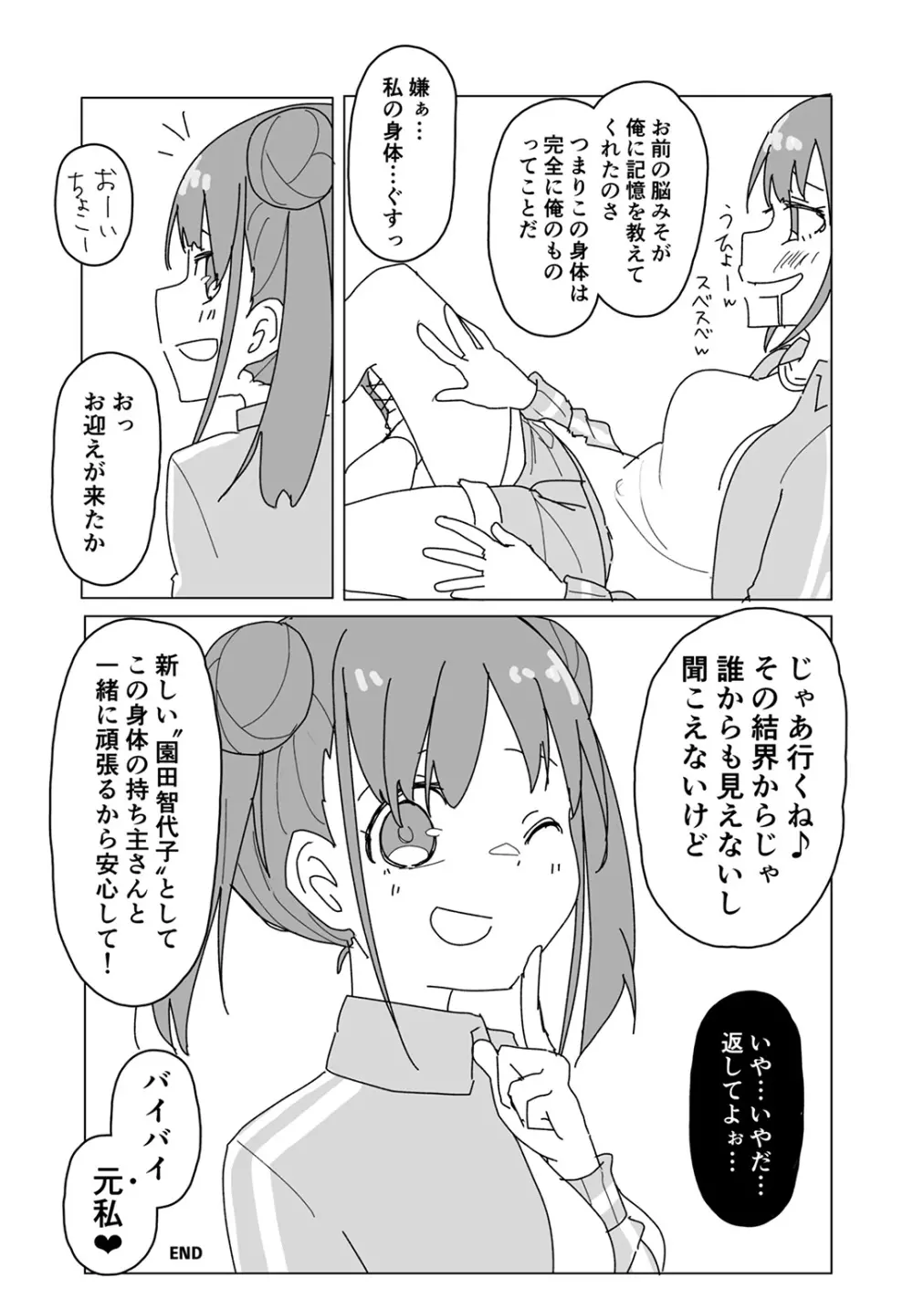 シャニマスTS合同 - page29