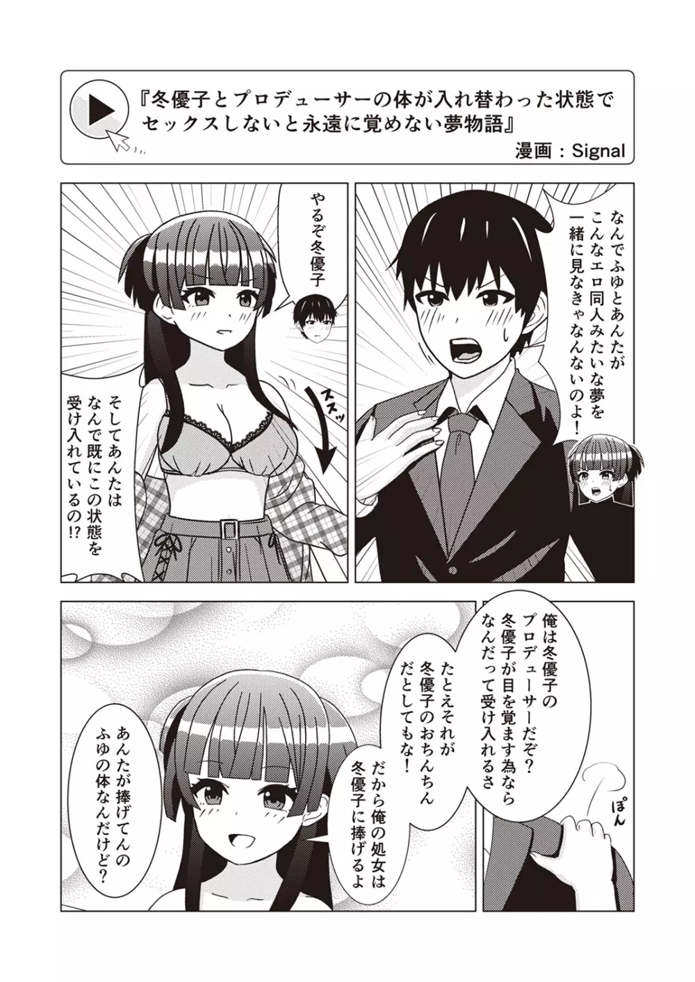 シャニマスTS合同 - page34