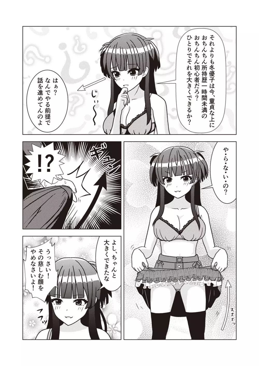 シャニマスTS合同 - page35