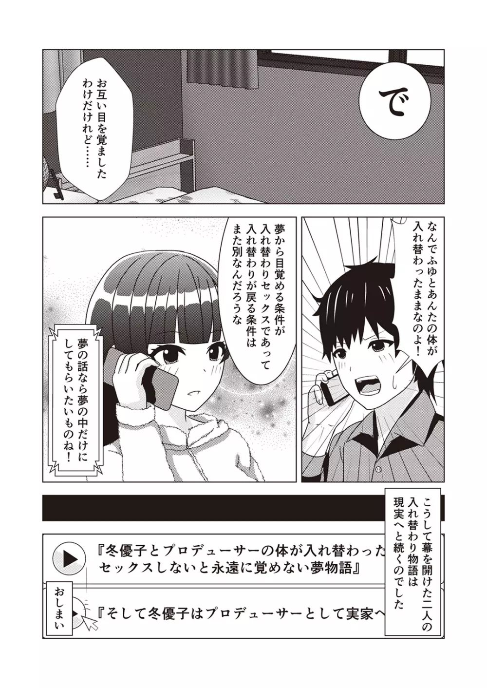 シャニマスTS合同 - page39