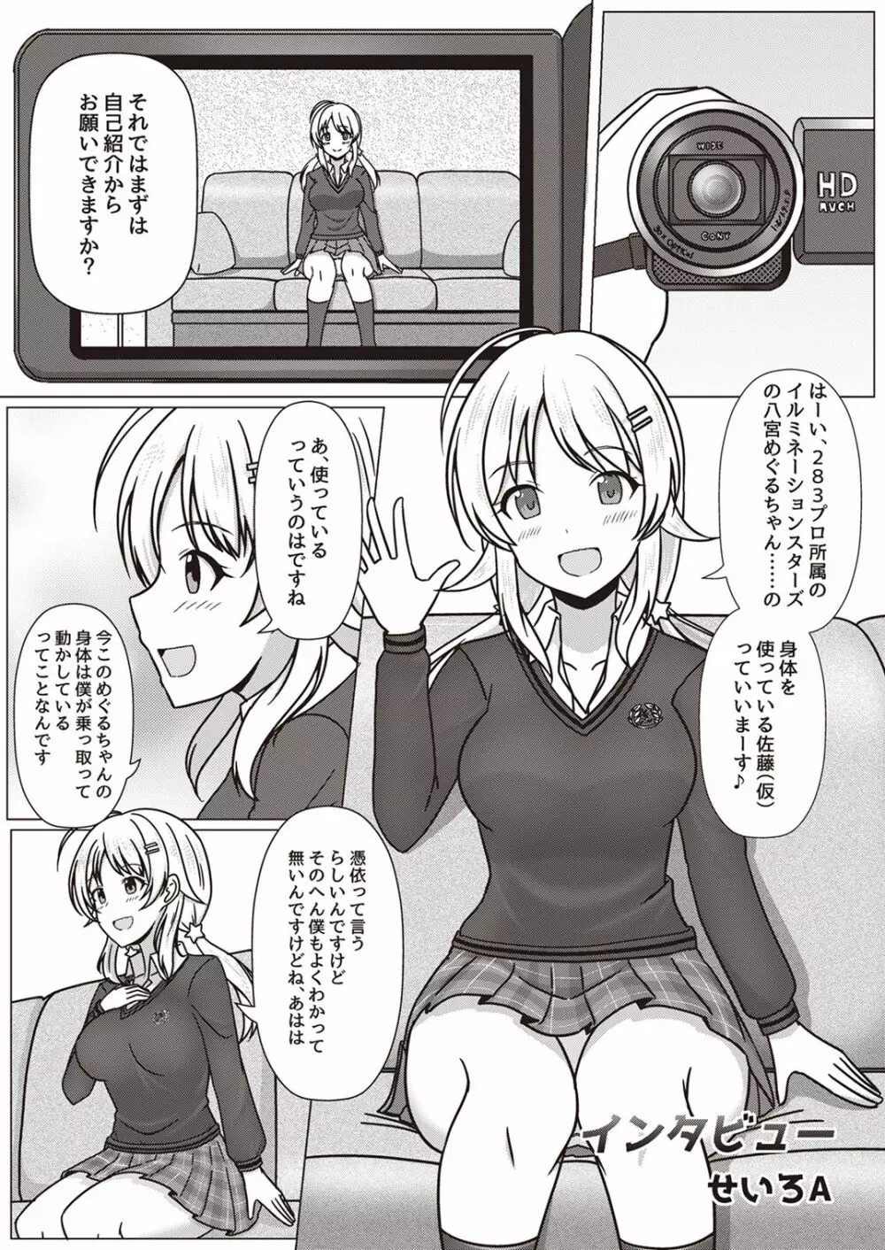 シャニマスTS合同 - page4