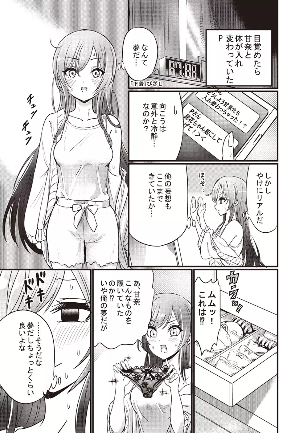 シャニマスTS合同 - page40