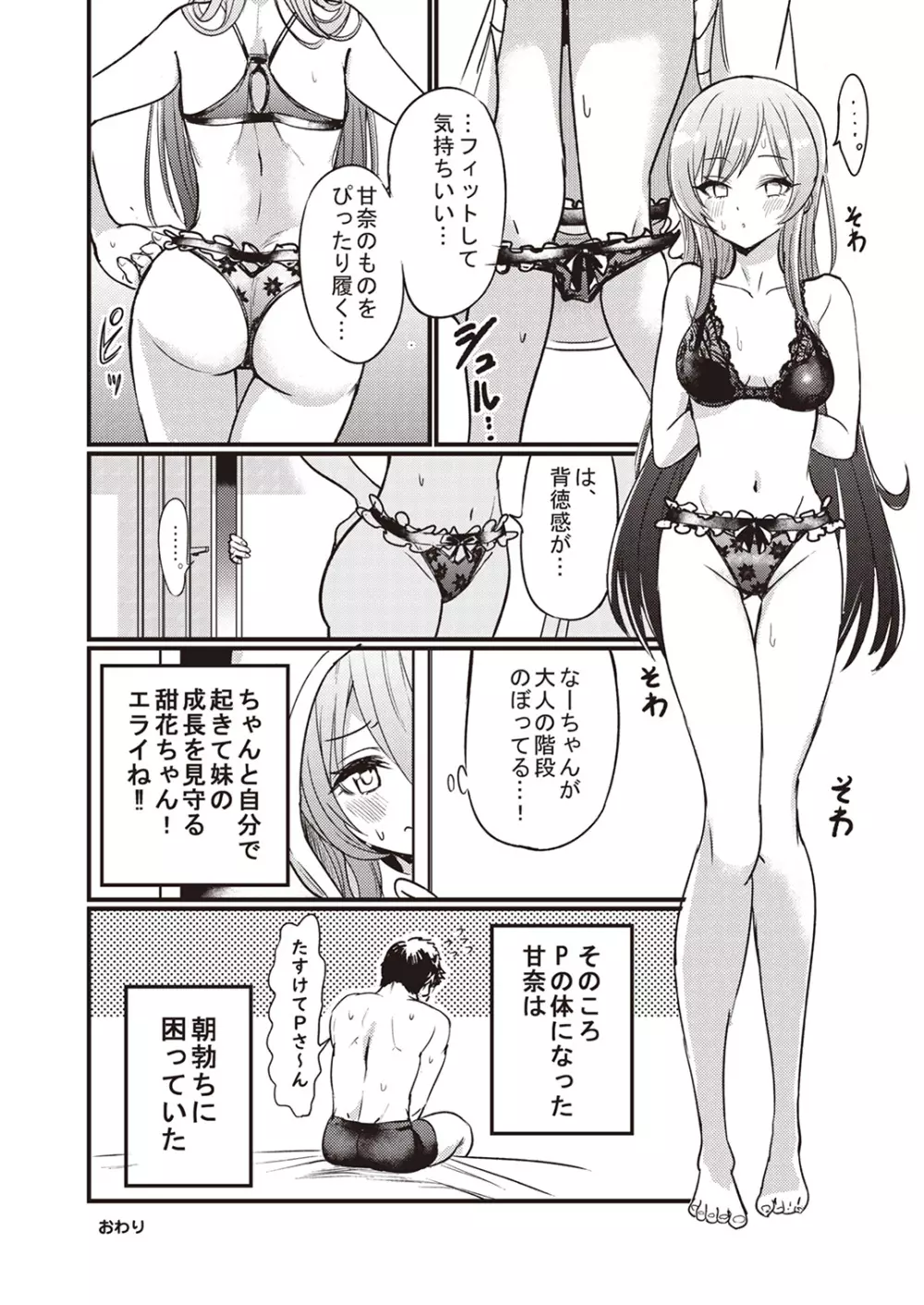 シャニマスTS合同 - page41