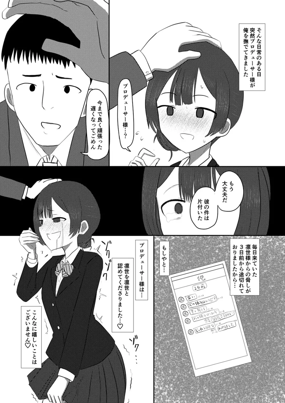 シャニマスTS合同 - page46