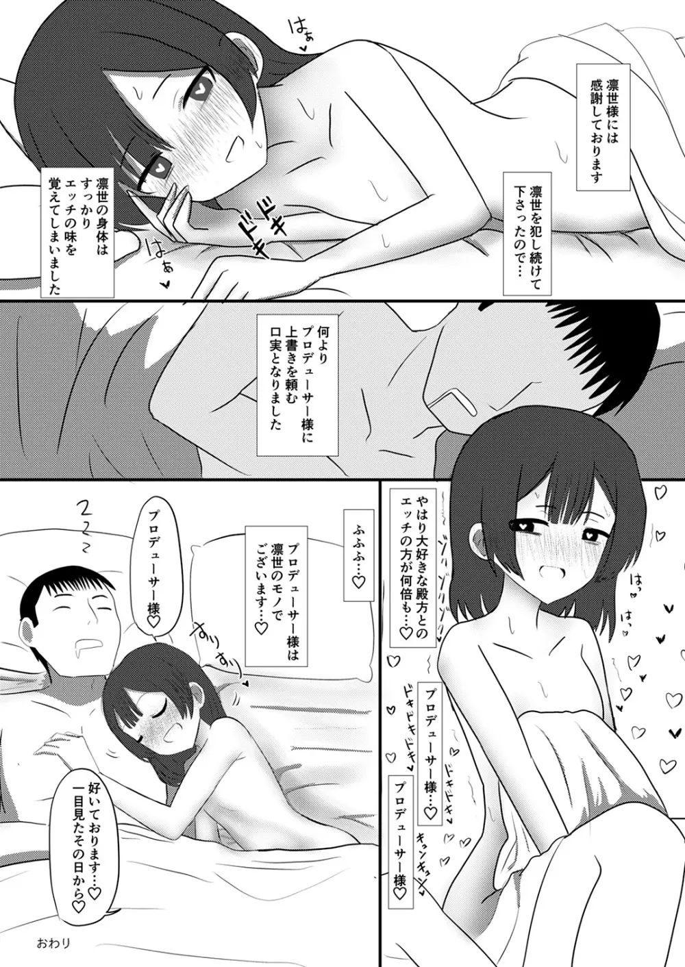 シャニマスTS合同 - page47