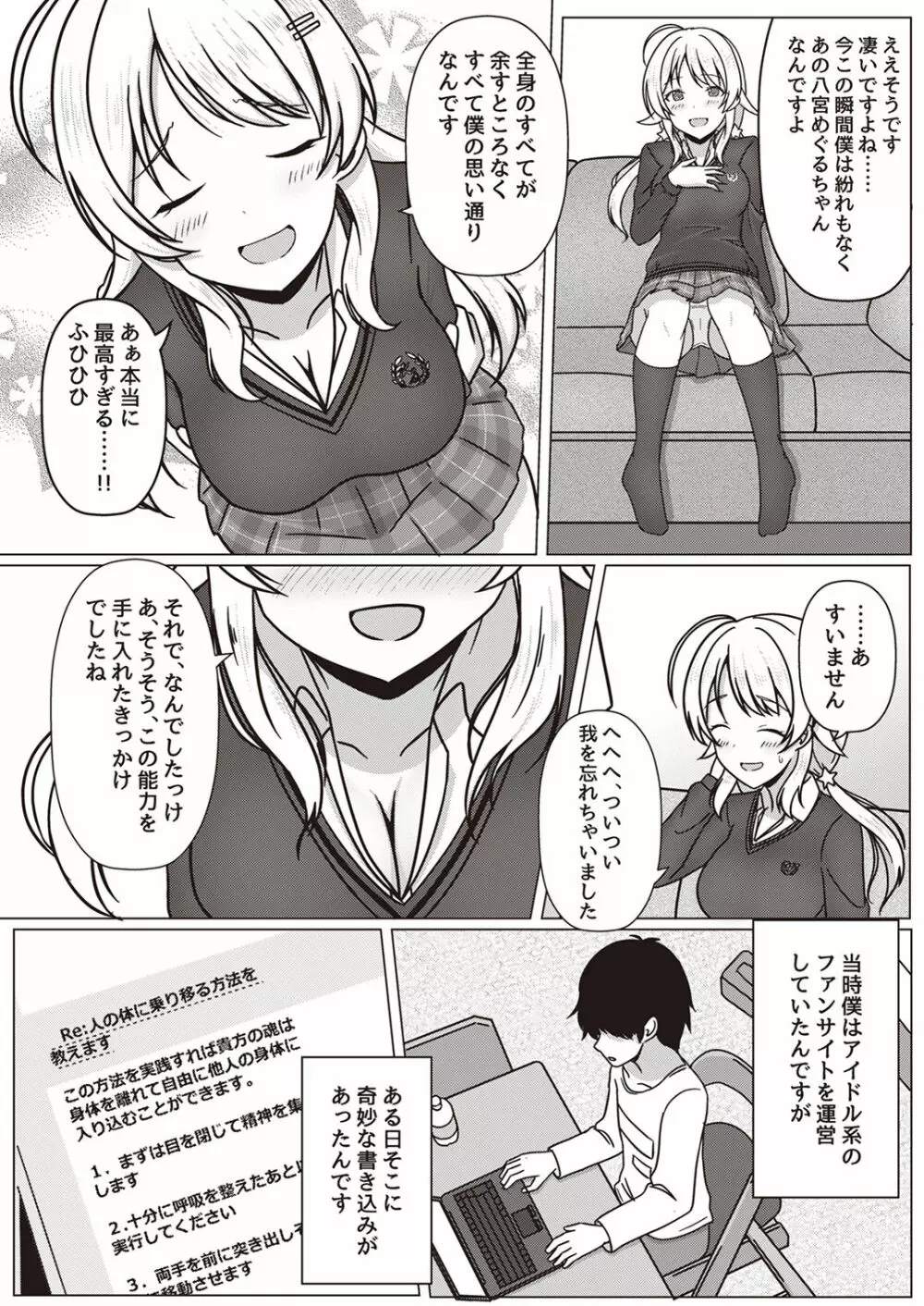 シャニマスTS合同 - page5