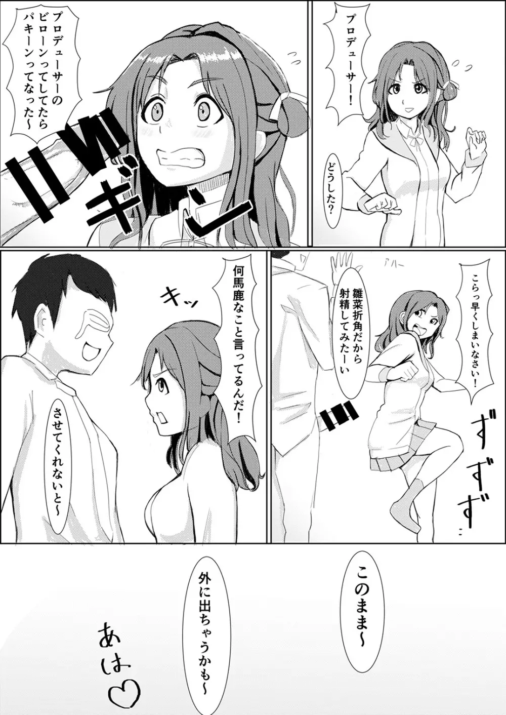 シャニマスTS合同 - page59