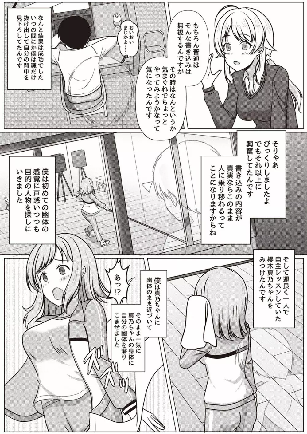 シャニマスTS合同 - page6