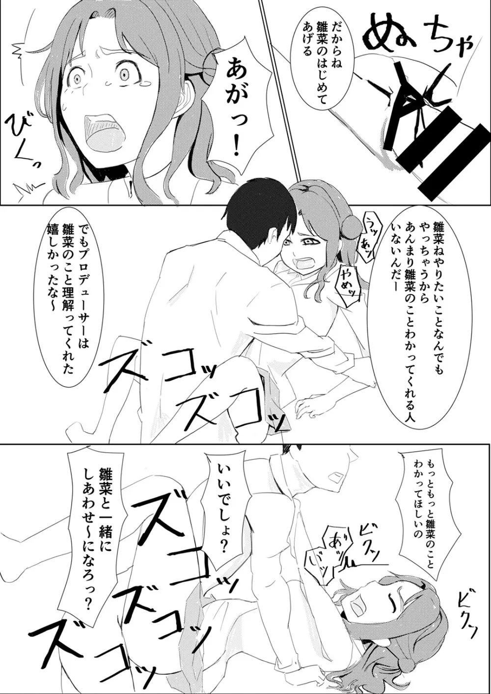 シャニマスTS合同 - page62