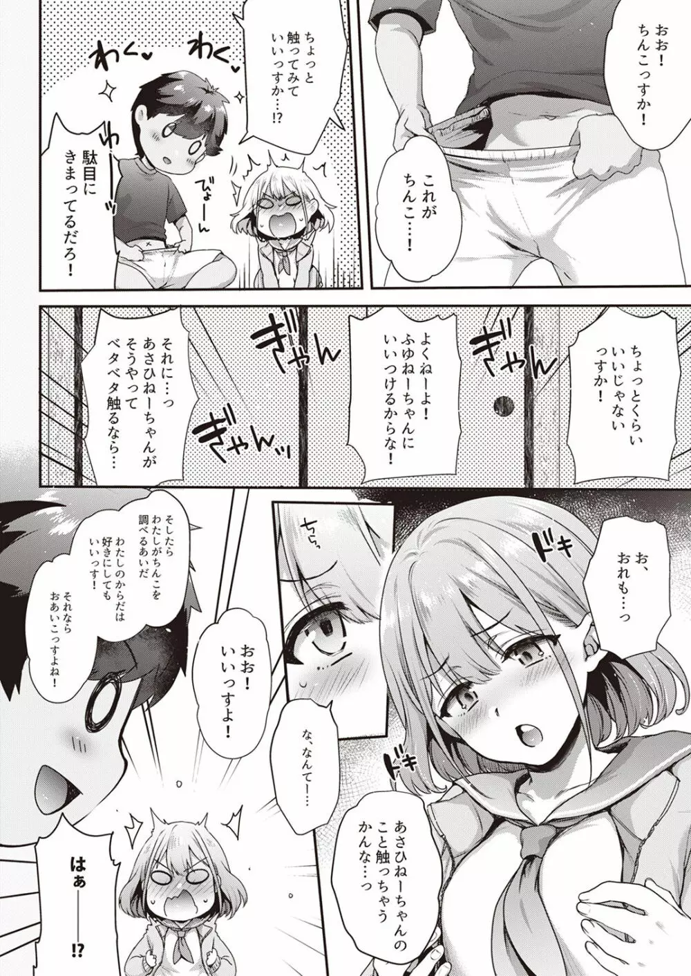 シャニマスTS合同 - page69