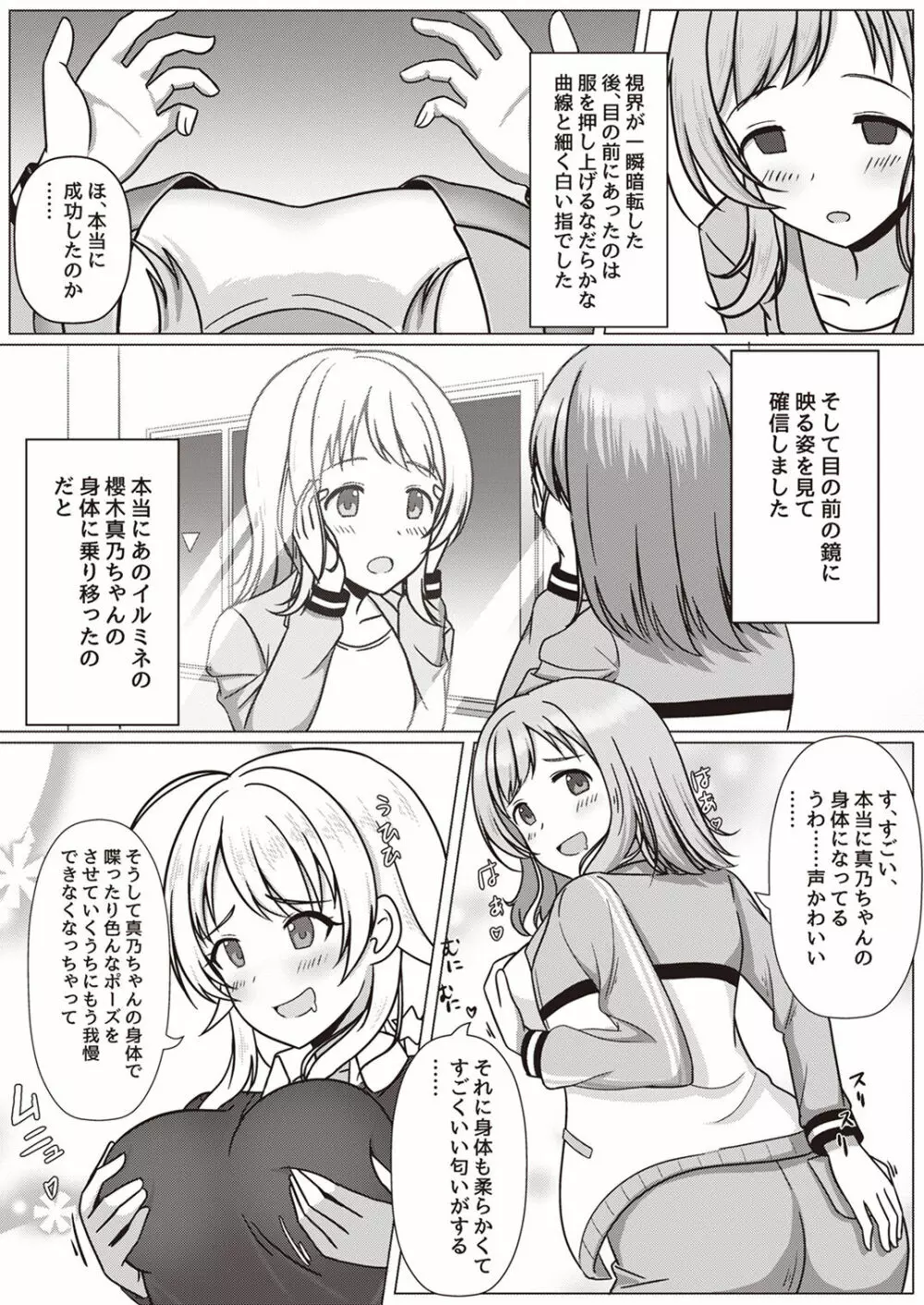 シャニマスTS合同 - page7