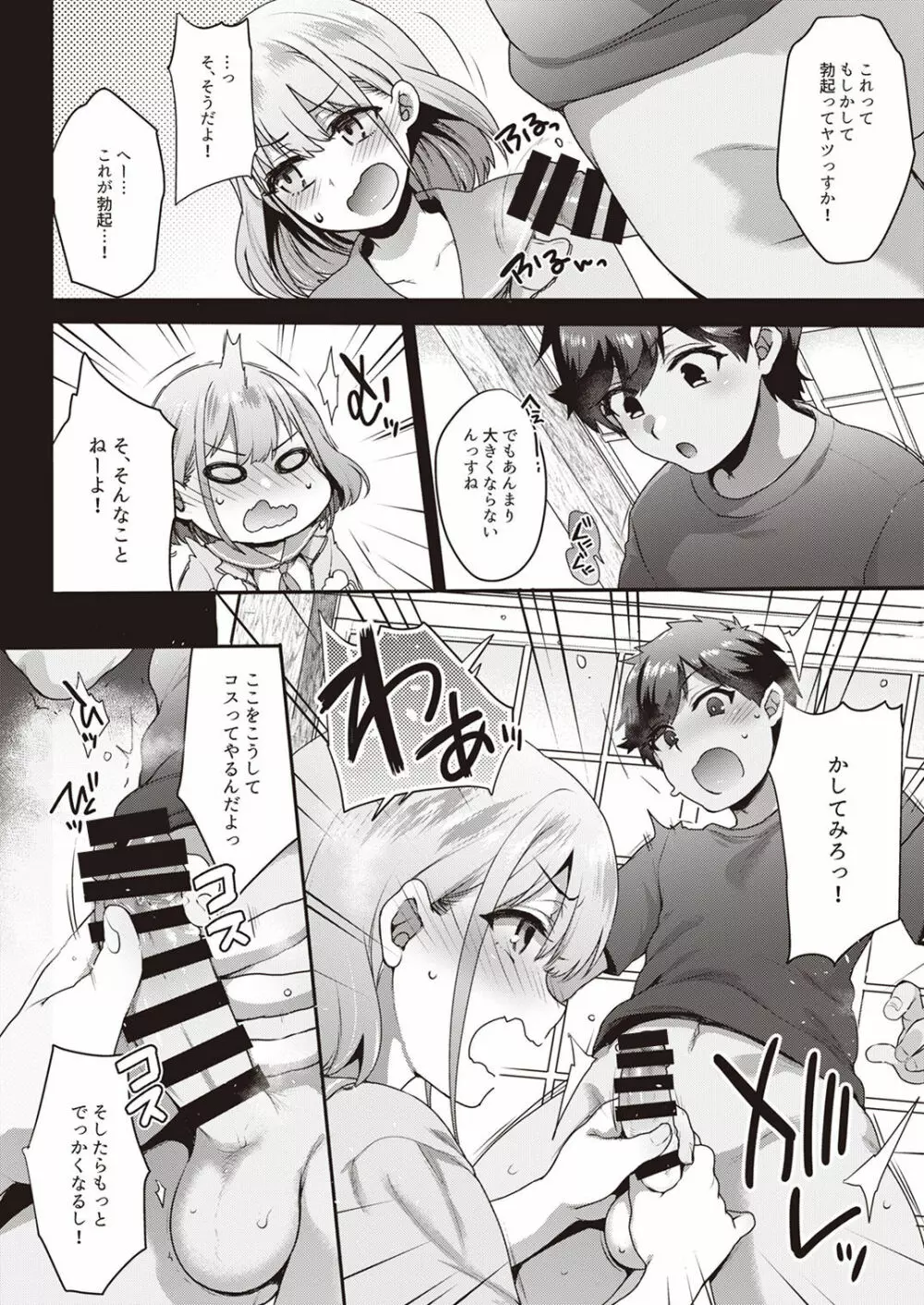 シャニマスTS合同 - page71