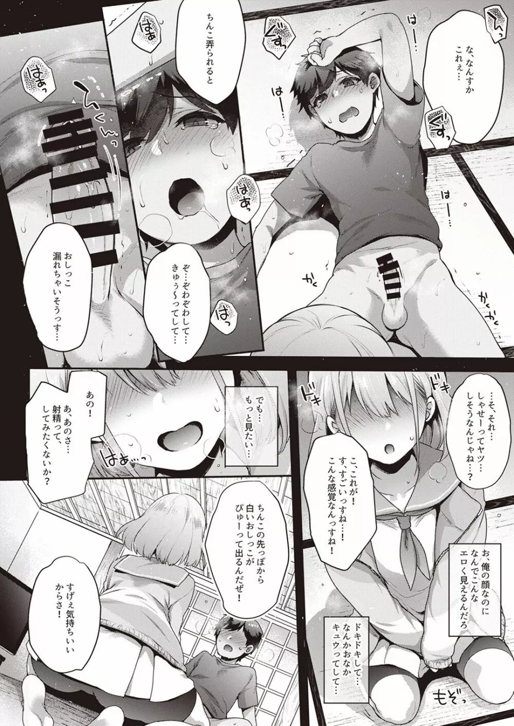 シャニマスTS合同 - page73