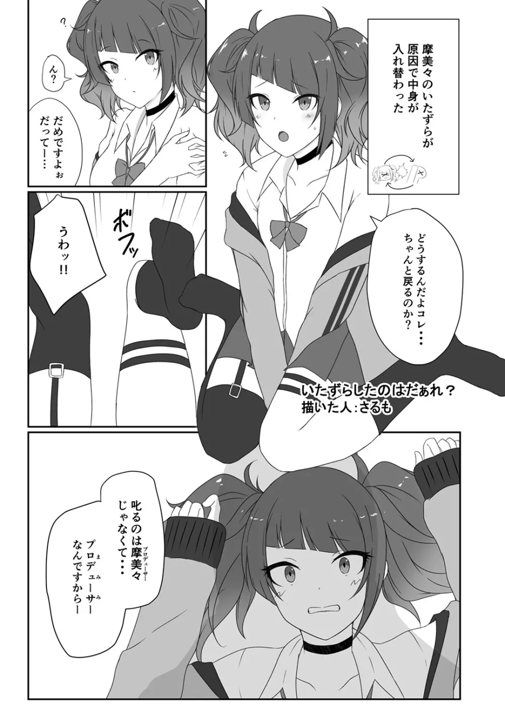 シャニマスTS合同 - page86