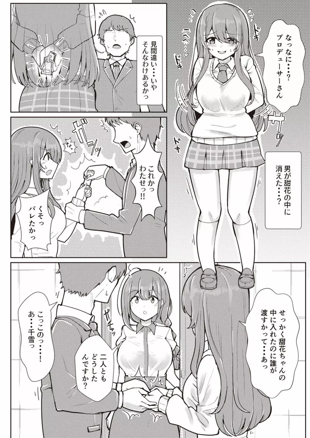 シャニマスTS合同 - page99