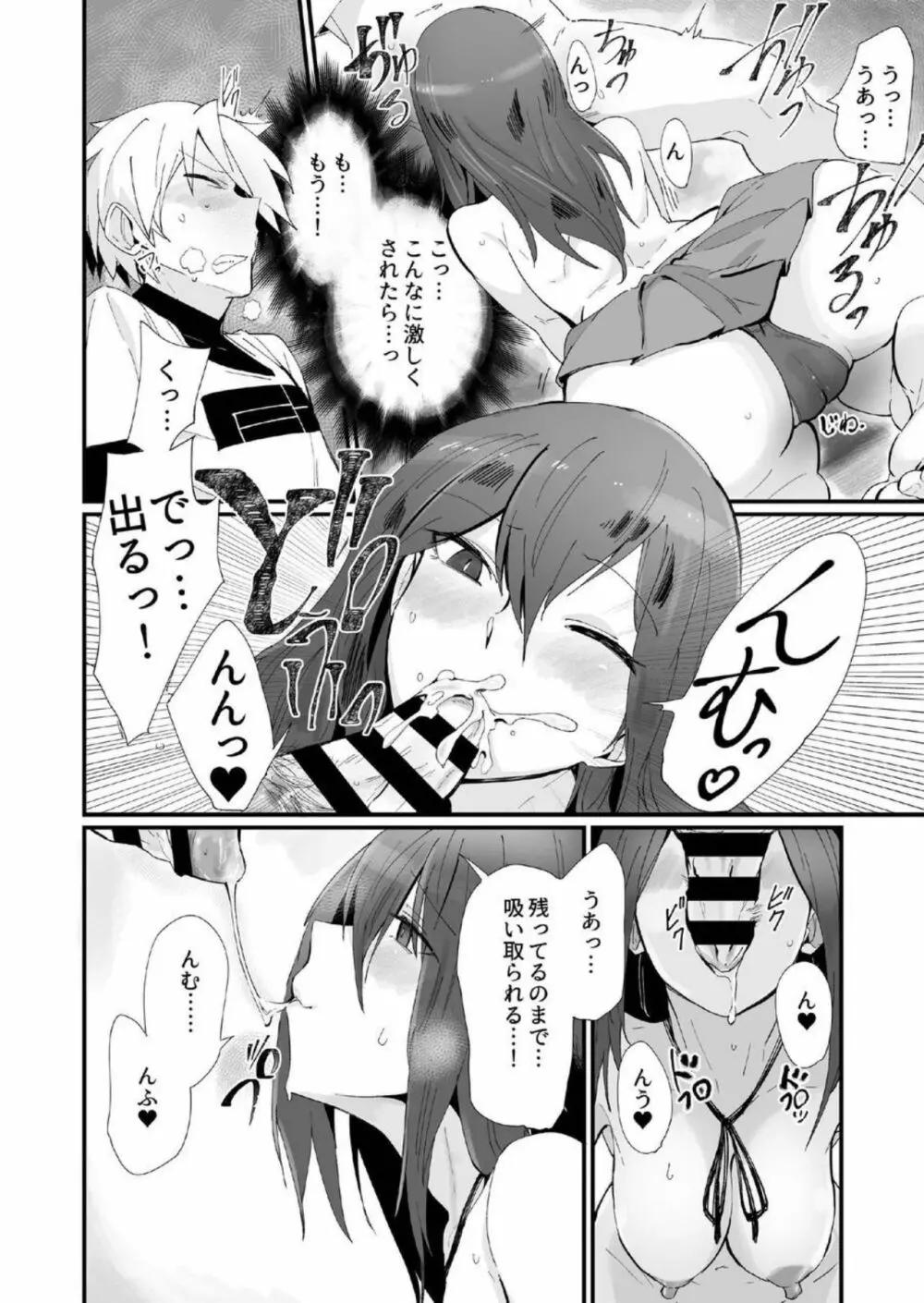 神待ちJKと一晩中ゴム無しセックスをするだけのカンケイ。 - page11