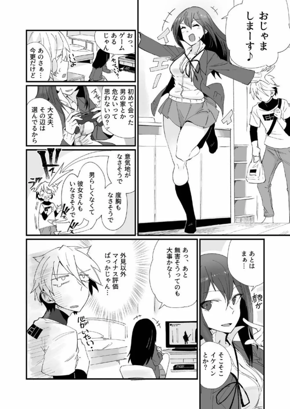 神待ちJKと一晩中ゴム無しセックスをするだけのカンケイ。 - page5