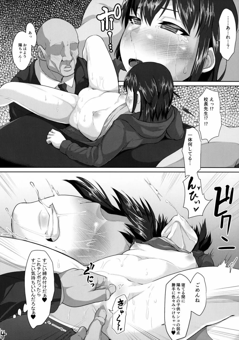 校長先生と初めての交尾 - page15