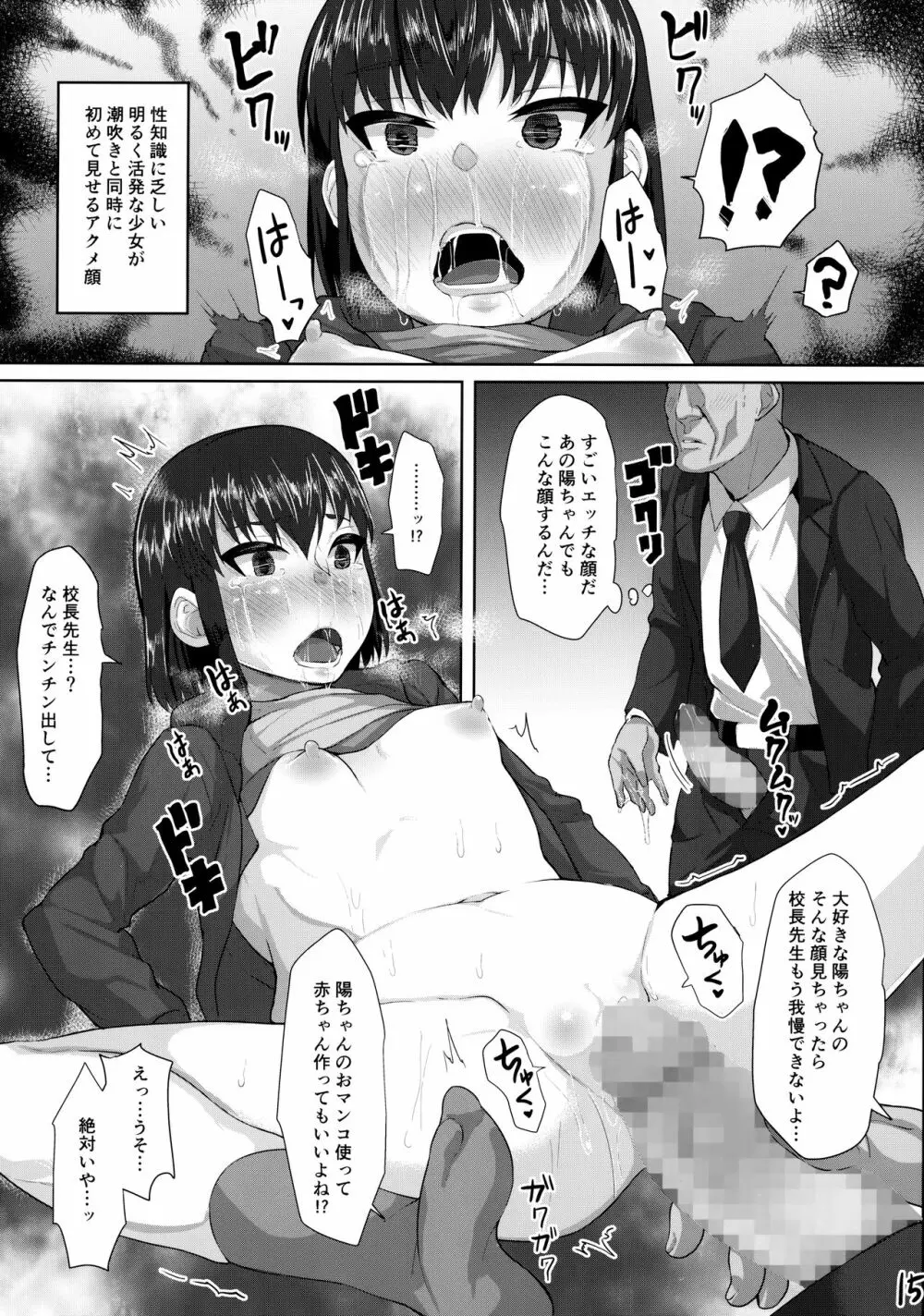 校長先生と初めての交尾 - page16