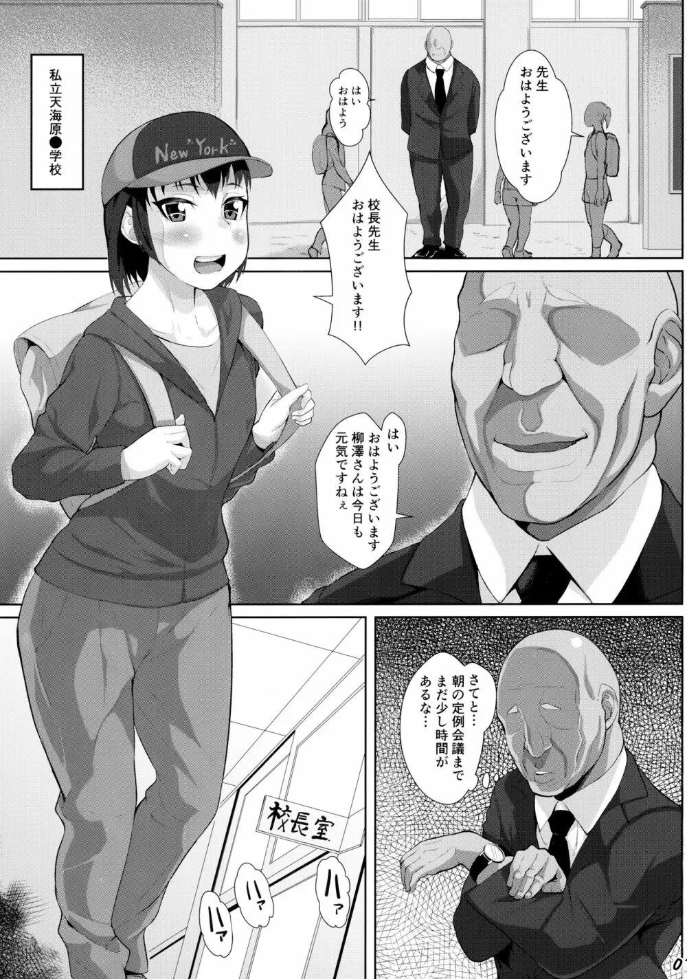 校長先生と初めての交尾 - page2