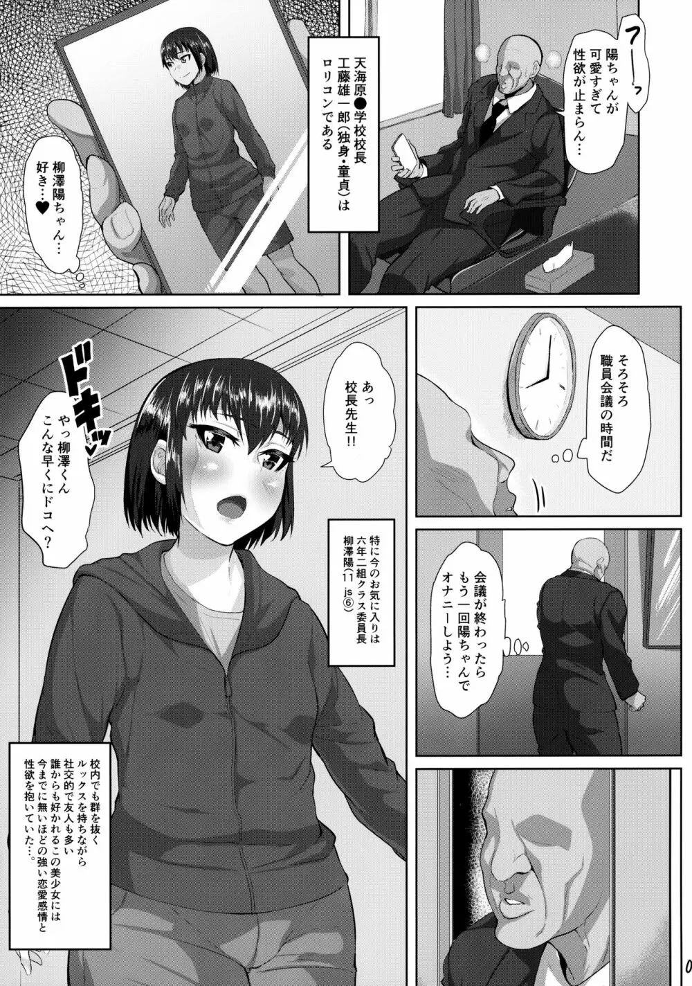 校長先生と初めての交尾 - page4