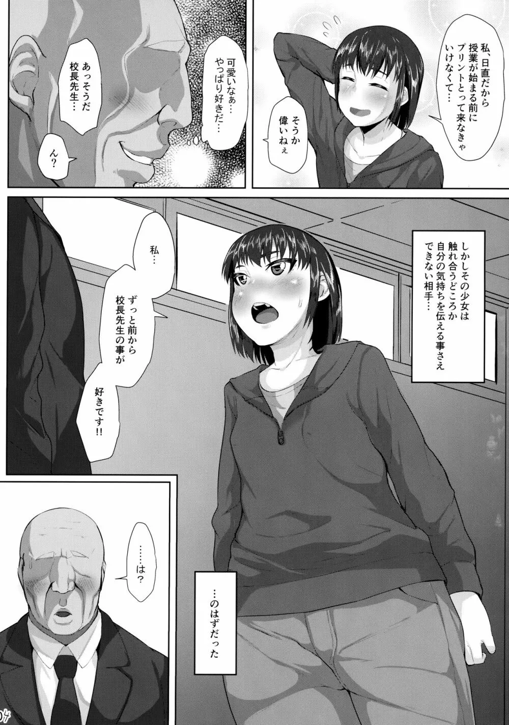 校長先生と初めての交尾 - page5