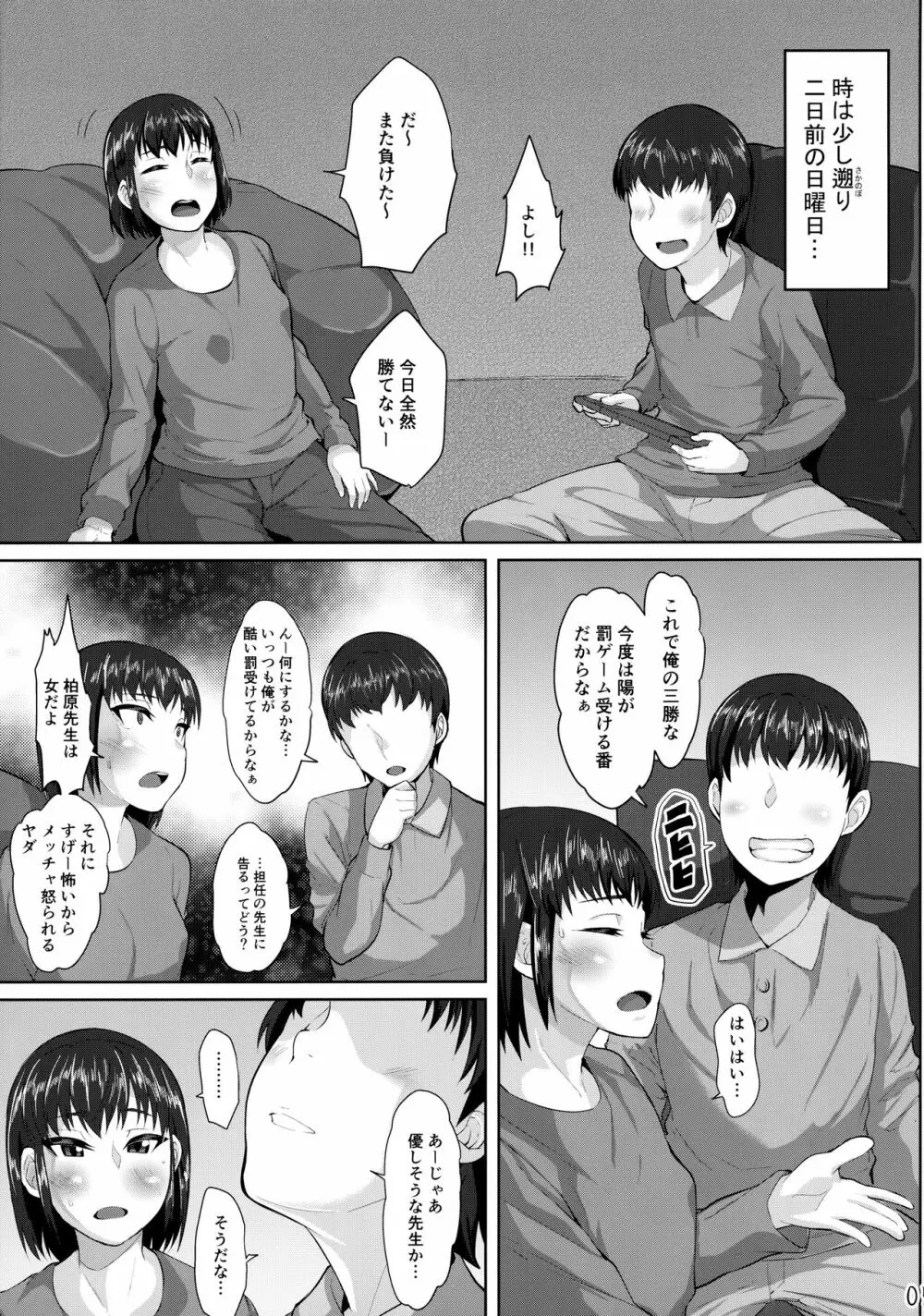 校長先生と初めての交尾 - page6