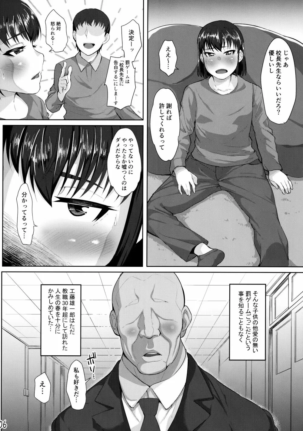 校長先生と初めての交尾 - page7