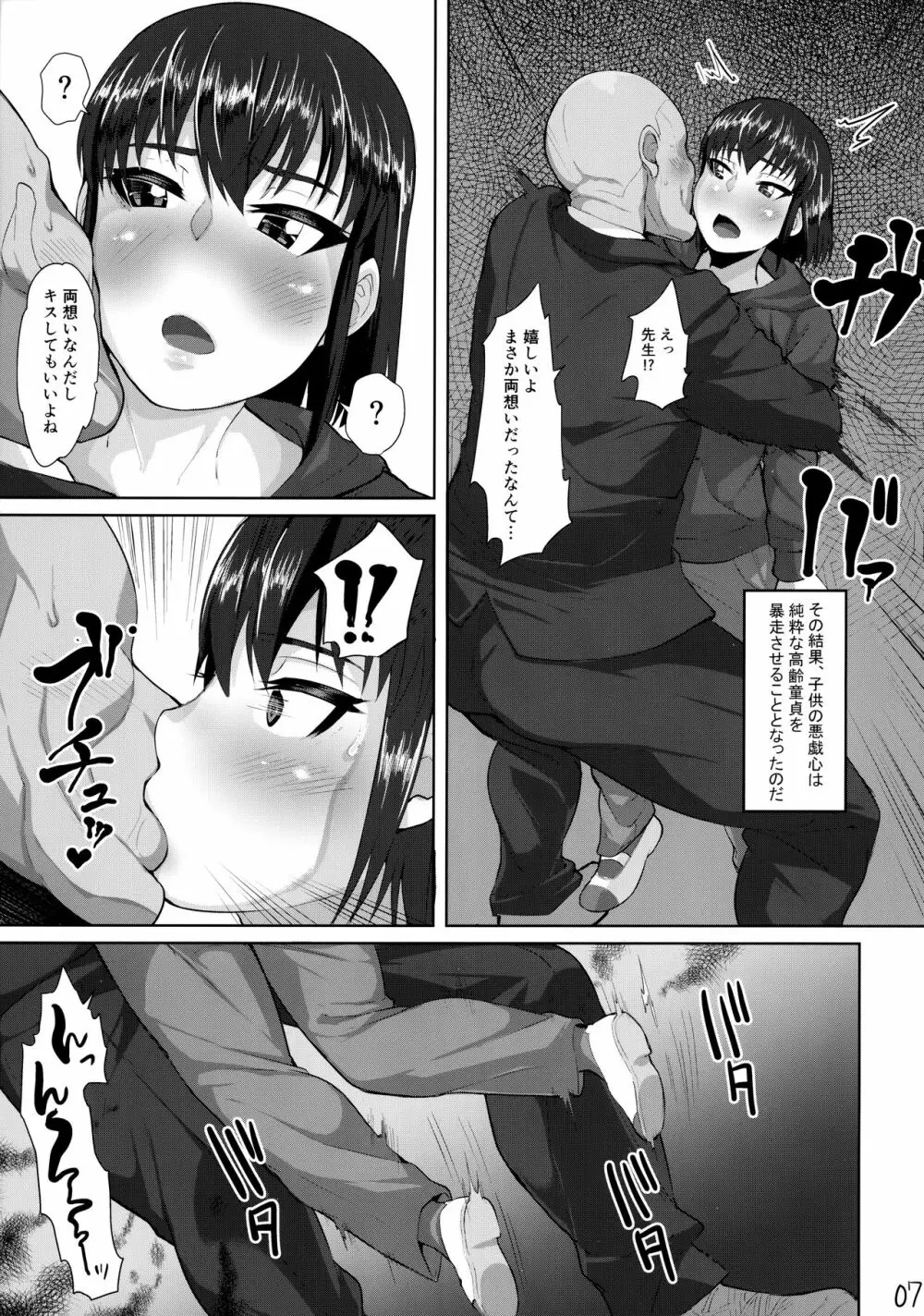 校長先生と初めての交尾 - page8