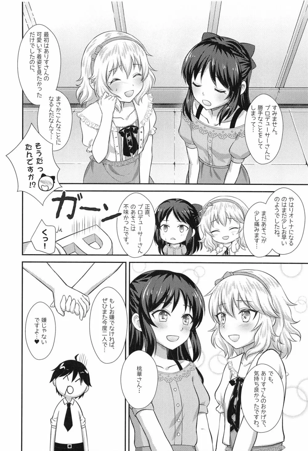 オトナになるステップ - page17