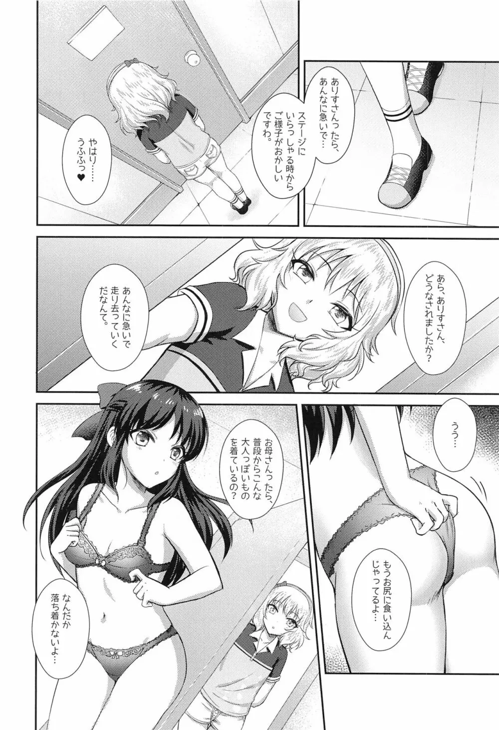 オトナになるステップ - page3