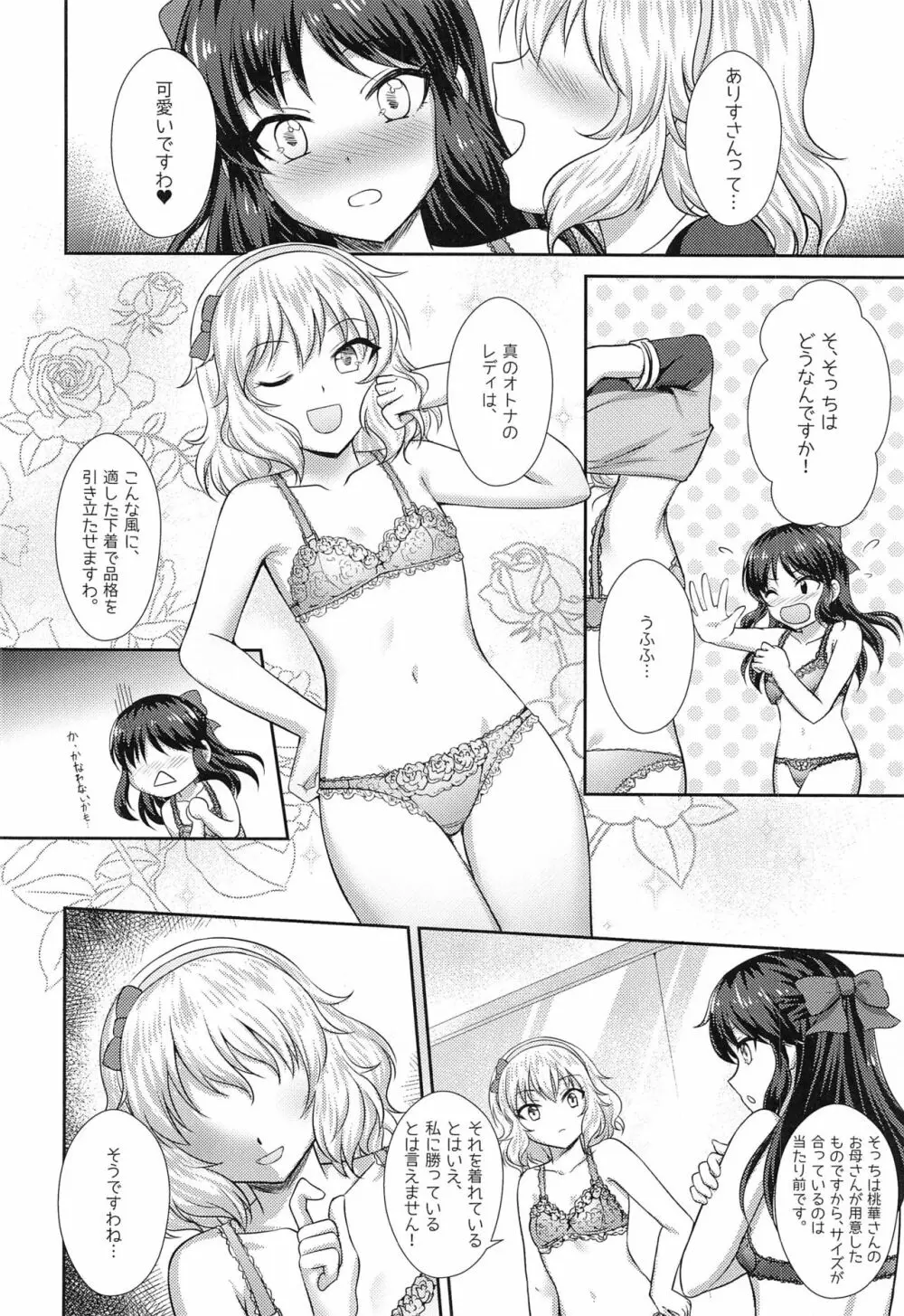 オトナになるステップ - page5