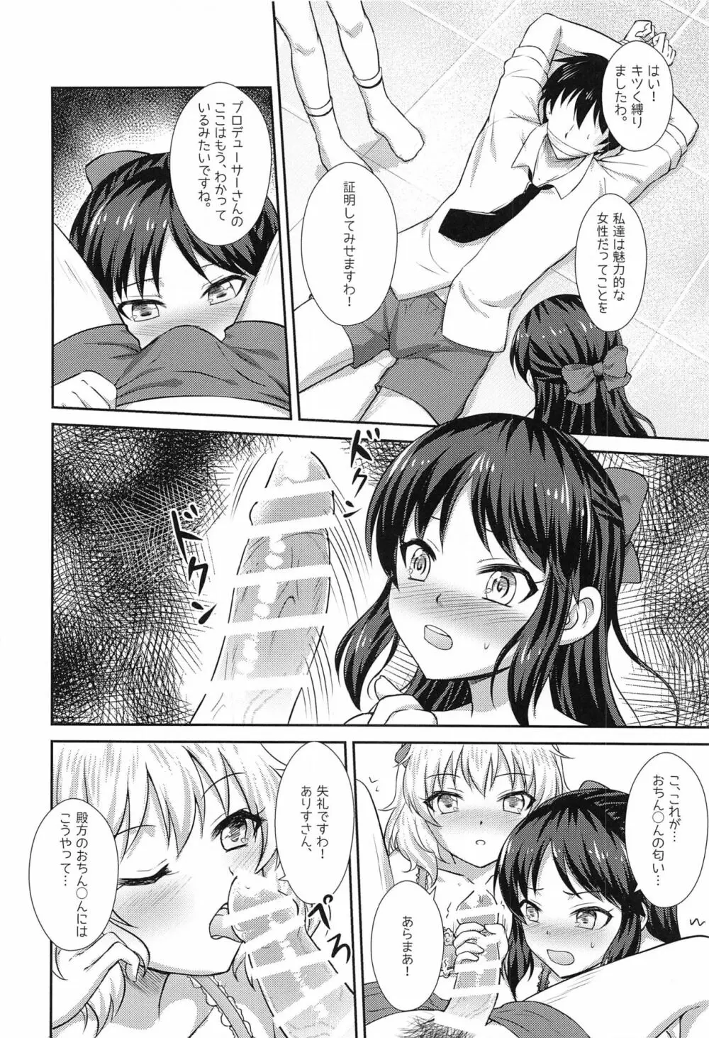 オトナになるステップ - page9