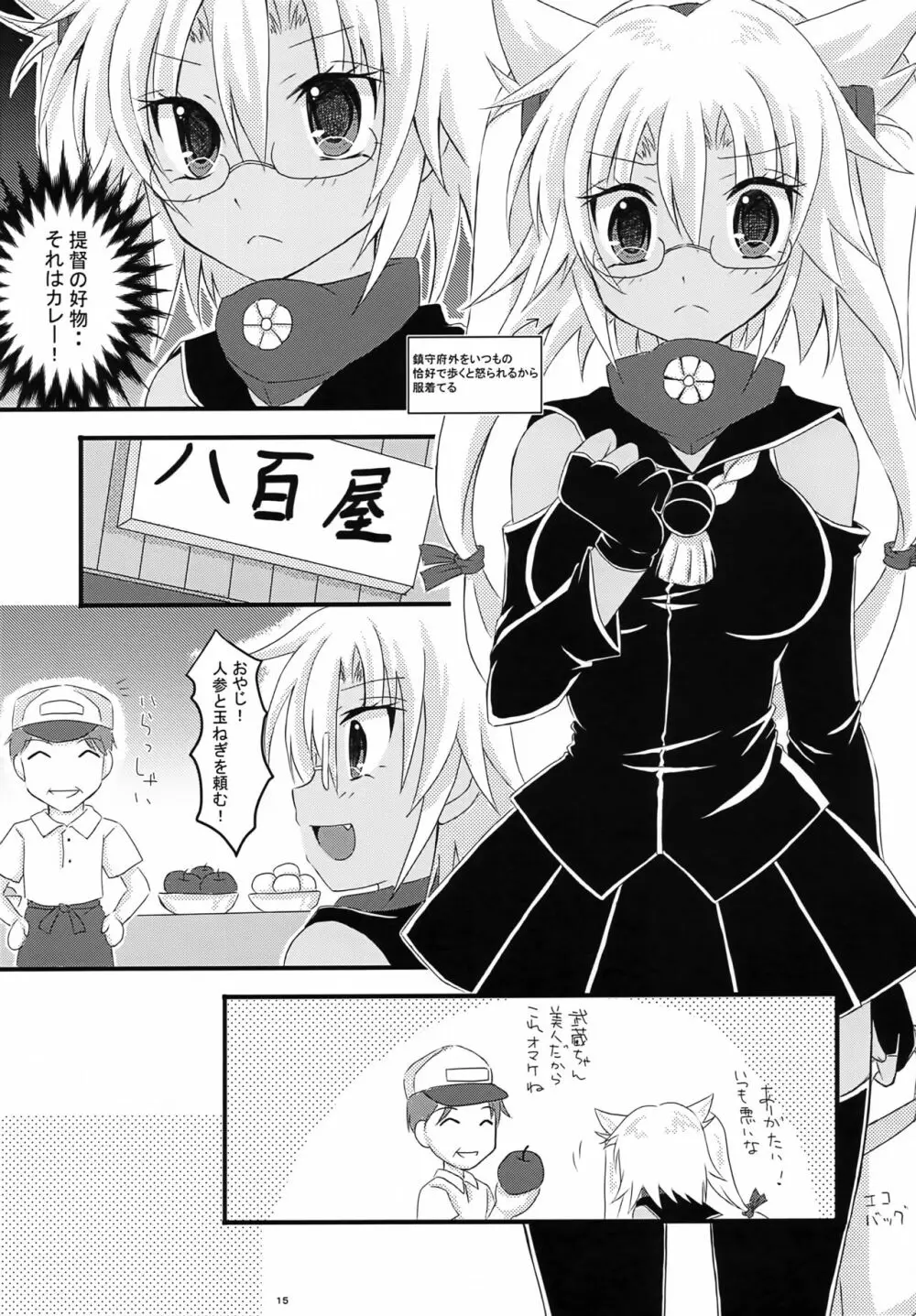 大戦艦恋をする2 - page14