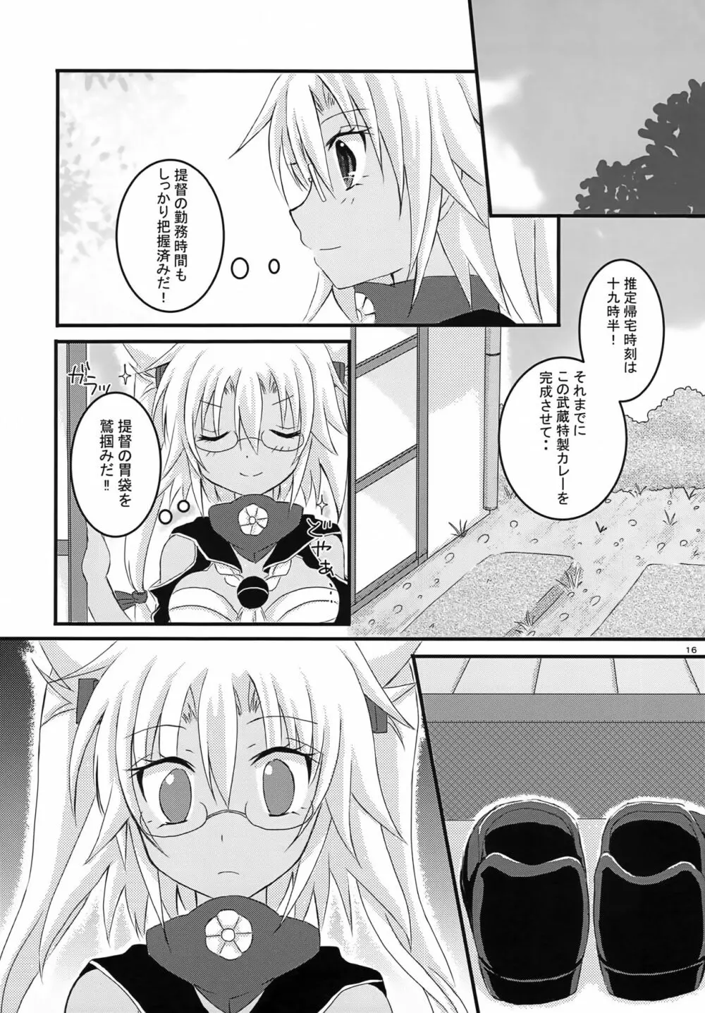 大戦艦恋をする2 - page15