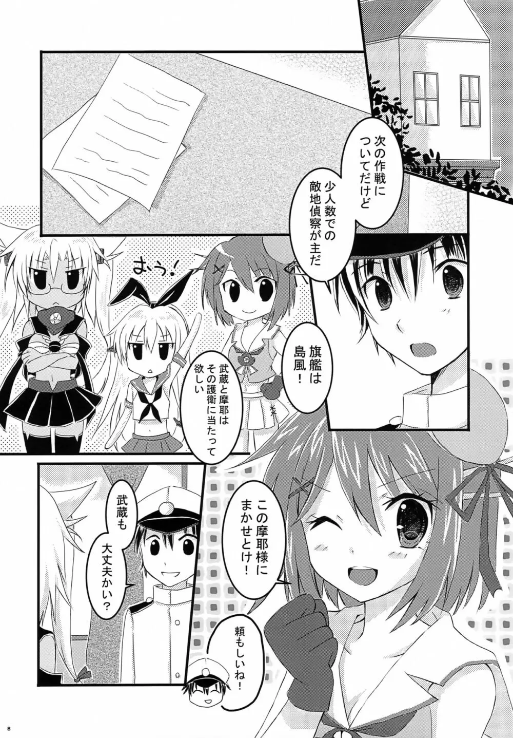 大戦艦恋をする2 - page7